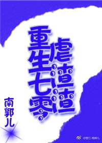 七零年代好生活/重生七零虐渣渣